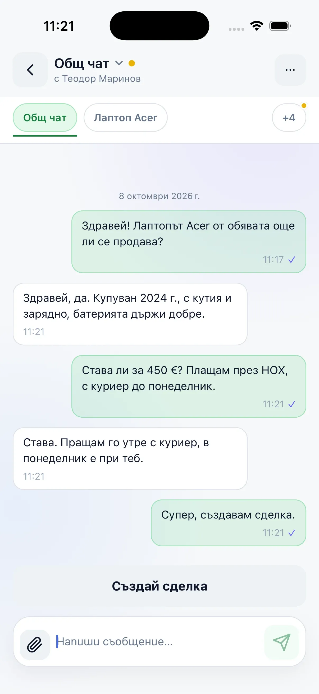Чат в HOX, в който двете страни уточняват предмета, цената и срока