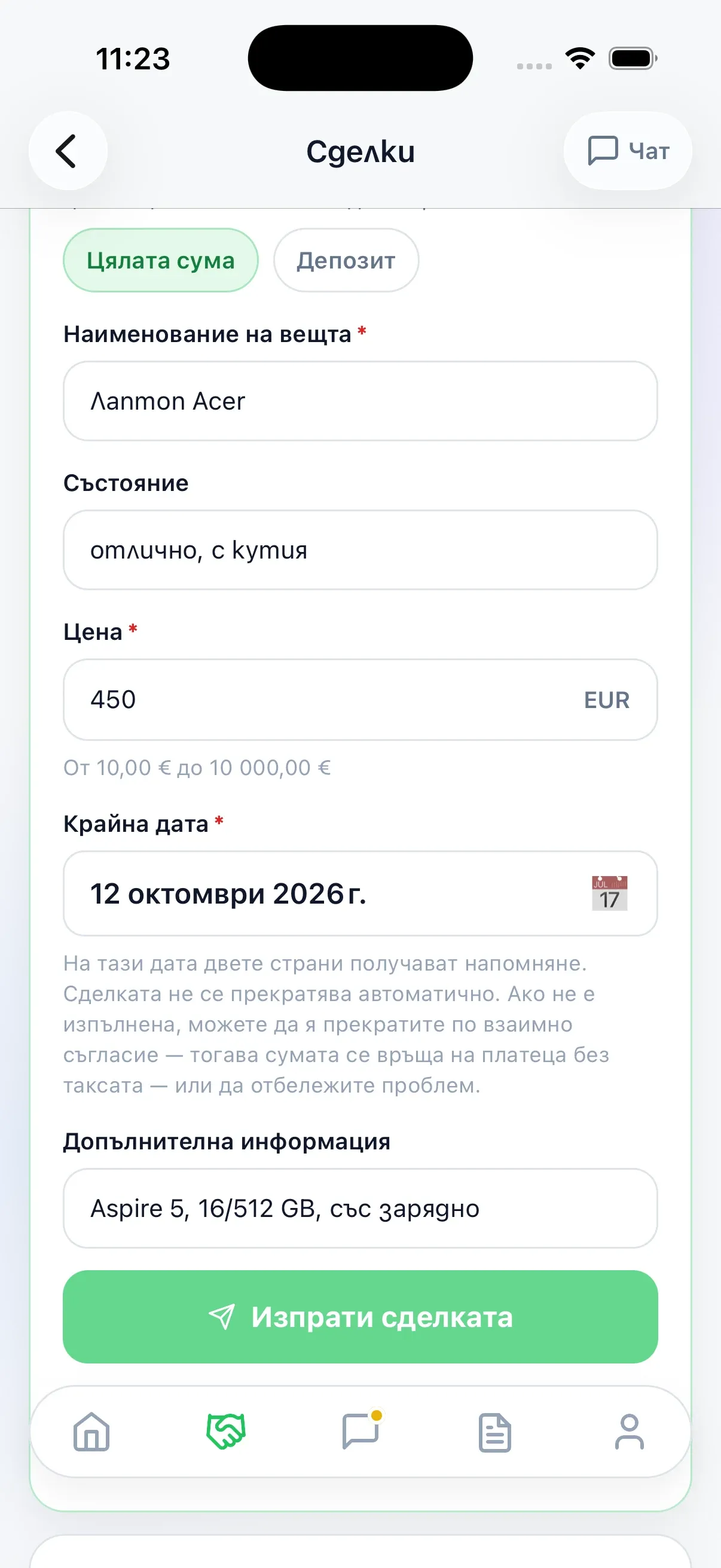 Форма за нова сделка с попълнени наименование, цена и крайна дата