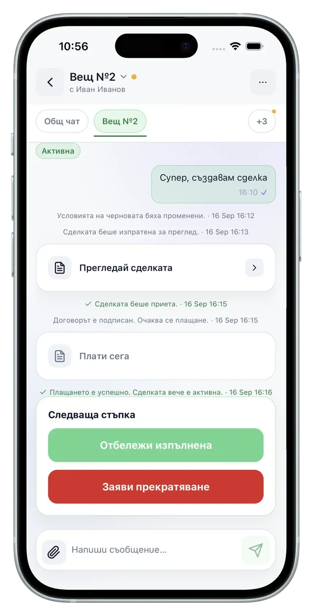 Стъпки 2 и 3: приемане на договора и плащане в чата