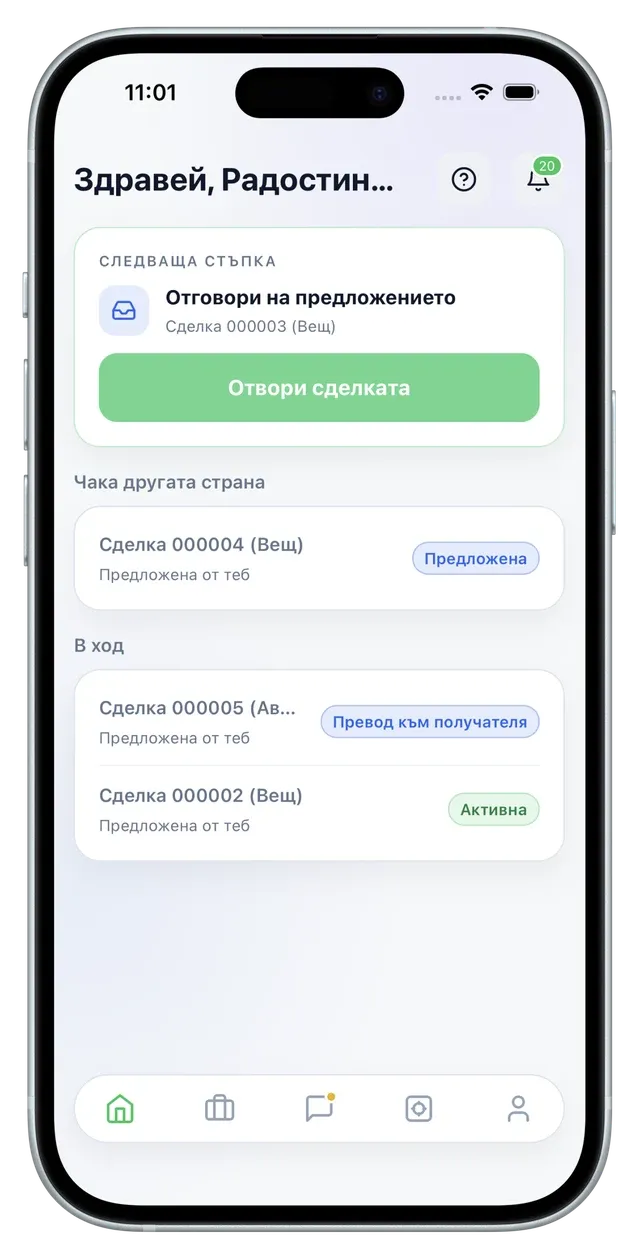 Стъпка 1: предложение за сделка на началния екран